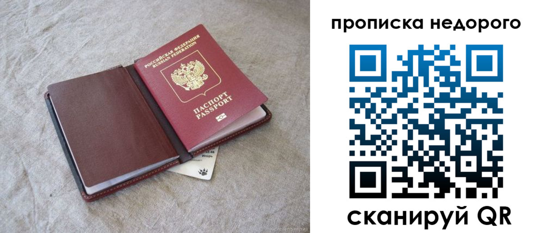 прописка 2025 в Нерехте